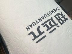 -郑远元专业修脚房(百花三路店)