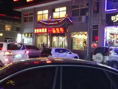 饭店对面-大同削面馆(五台山风景名胜区店)