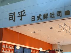 -司乎(MOMOPARK店)
