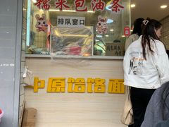 -徐氏糯米包油条(山海关路店)