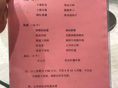 菜单-走马楼饭庄(慈城古县城店)