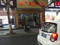 门面-阊门姚记豆浆(旧学前直营店)
