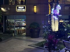 -周丹丹原味烧烤(香格里拉店)