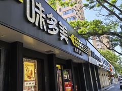 -味多美蛋糕(三元桥店)