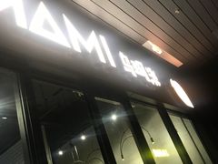 -UMAMI乌玛米披萨·汉堡·清真Halal(红岭北店)