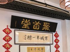 -聚首堂·特色小吃·肘子(什刹海德胜门店)