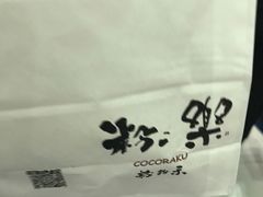 -粉粉乐鲷鱼烧(美罗城店)