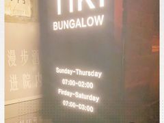 -The Tiki Bungalow提基小木屋酒吧