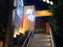 -树厨贵州菜(大十字店)