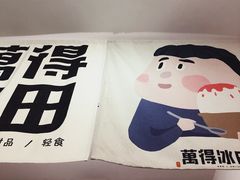 -WONDER ICE 萬得冰田(建設路总店)