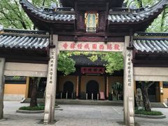 -西园寺素食(西园弄戒幢律寺店)