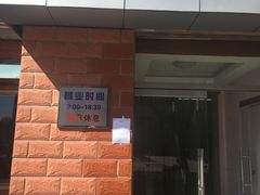 门面-中关村茶点