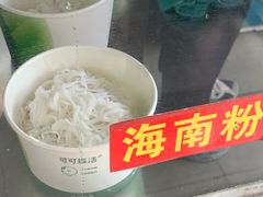 -小李腌粉(东海店)