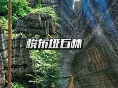 -梭布垭石林景区