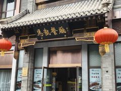 -马凯餐厅(地安门店)