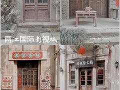 -两江国际影视城