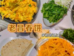 -老昌春饼(学府凯德店)