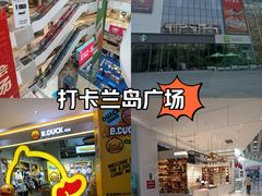 -兰岛广场(白沙路店)