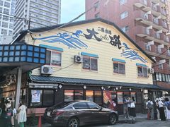 -札幌二条市场 大矶(本店)