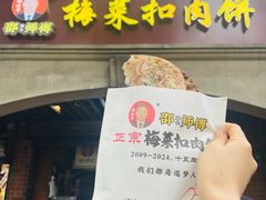 -邵建华师傅梅菜扣肉饼(麓山总店)