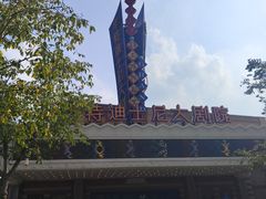-迪士尼小镇