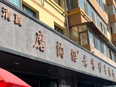 -清真磨沟沿老字号牛肉面(总店)