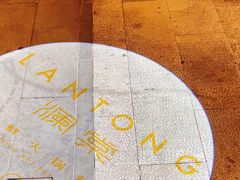 -澜棠海鲜(余姚阳明古镇店)