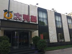 -大鸭梨(天通西苑店)