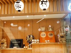 -伊豆野菜村(合景·摩方店)