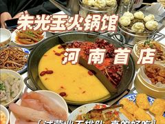 -朱光玉火锅馆(正弘城店)