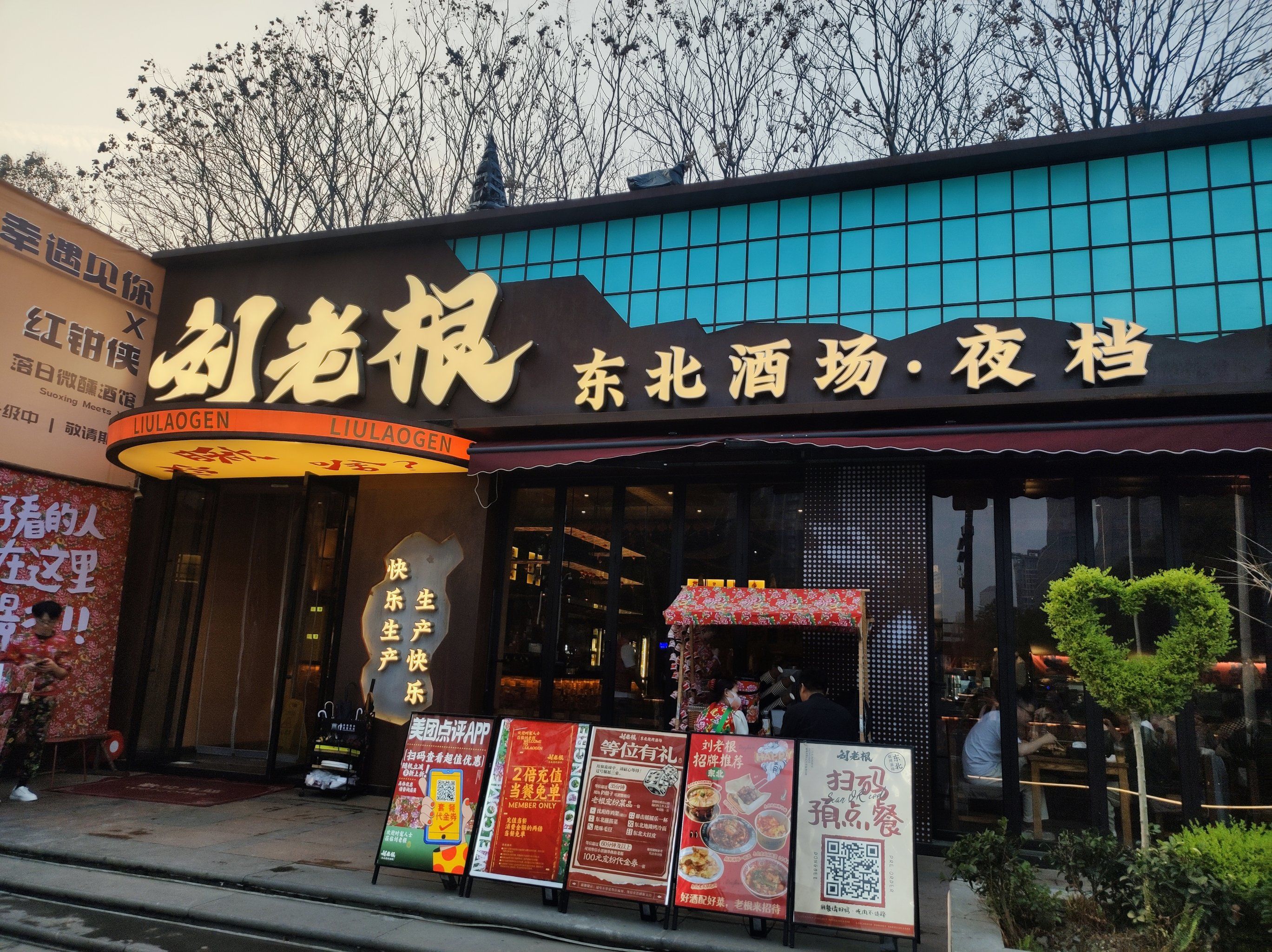 服务超级热情的东北小酒馆