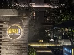 -庐灶江南·江南菜·四合院Bistro(东直门雍和宫·原华侨宾馆店)