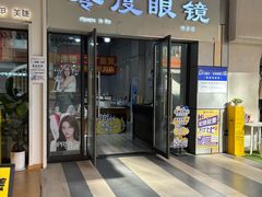 -零度眼镜·宝视友·蔡司依视路(吾悦花街店)