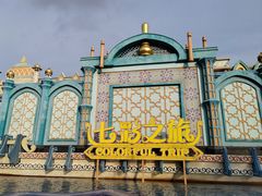 -南宁方特东盟神画