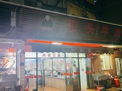 -歪头牛肉(金龙壹号店)