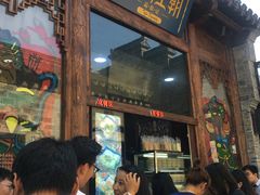 门面-品腐记·豆腐王朝(老门东总店)