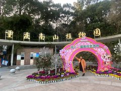 -南山植物园