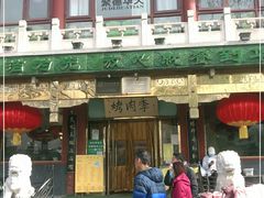 门面-烤肉季饭庄