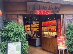 -妈妈的味道(和顺古镇店)