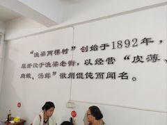 -两棵树馄饨店(渔梁住保小区店)