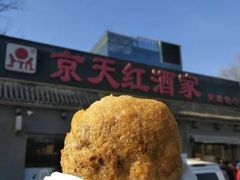 -京天红酒家(虎坊路店)