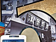 -前进5路汉堡炸鸡(汉街skp店)