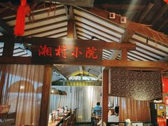 -老湘村·湖南土菜(天河维多利店)
