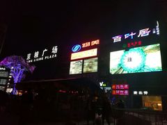 门面-京粮广场