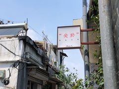 -About Bistro關於·泰式家庭料理