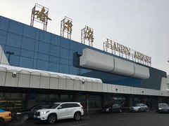 -哈尔滨太平国际机场