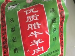 -杨天玉腊牛羊肉