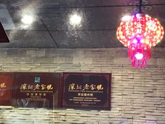 -深运潮州粥(水库店)