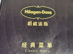 -哈根达斯(天河城店)