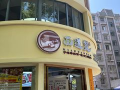 -面道赞宁海海鲜面(迎凤街店)